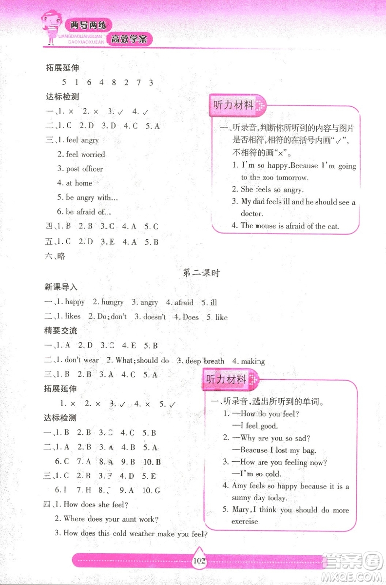 2018版人教版新課標兩導兩練高效學案英語6年級上答案