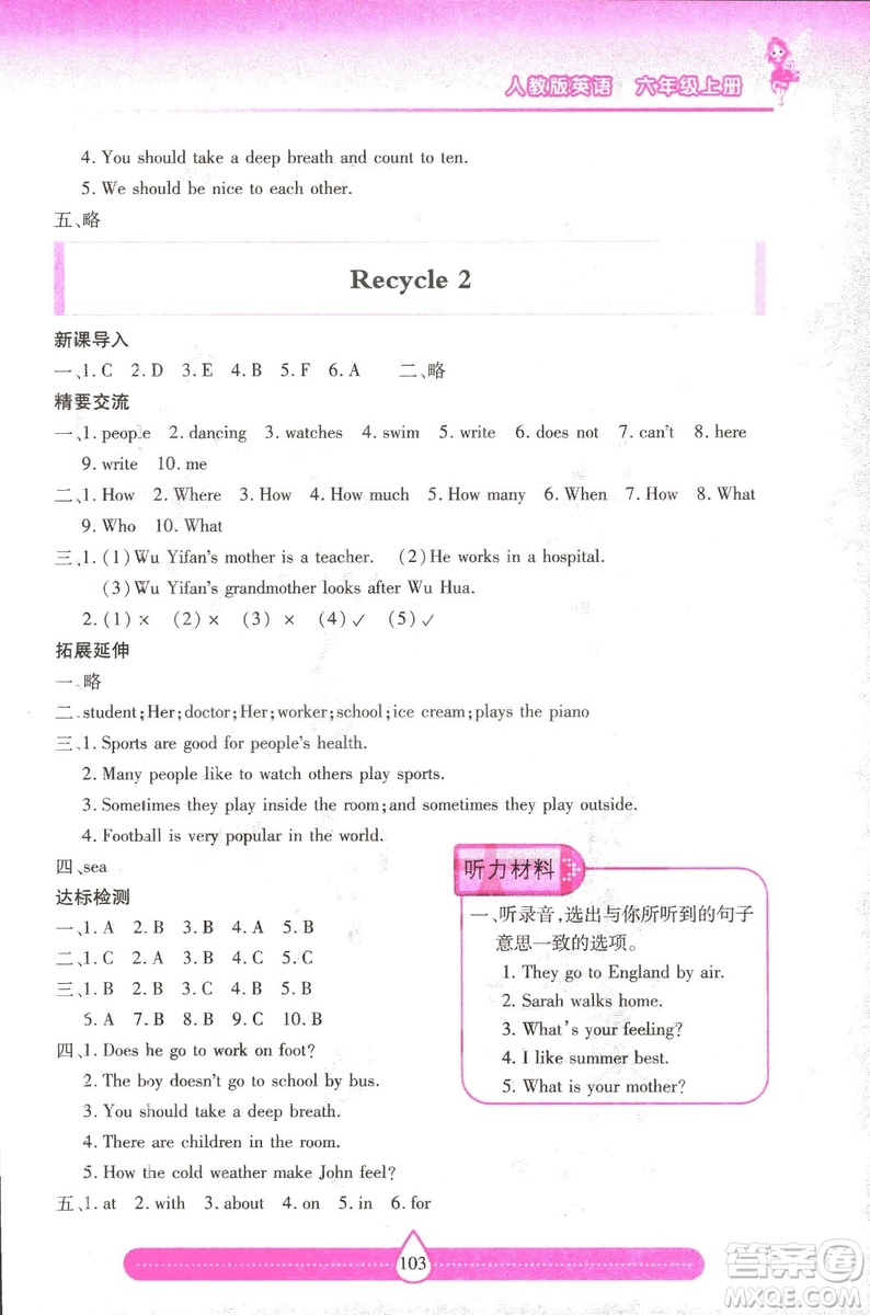 2018版人教版新課標兩導兩練高效學案英語6年級上答案