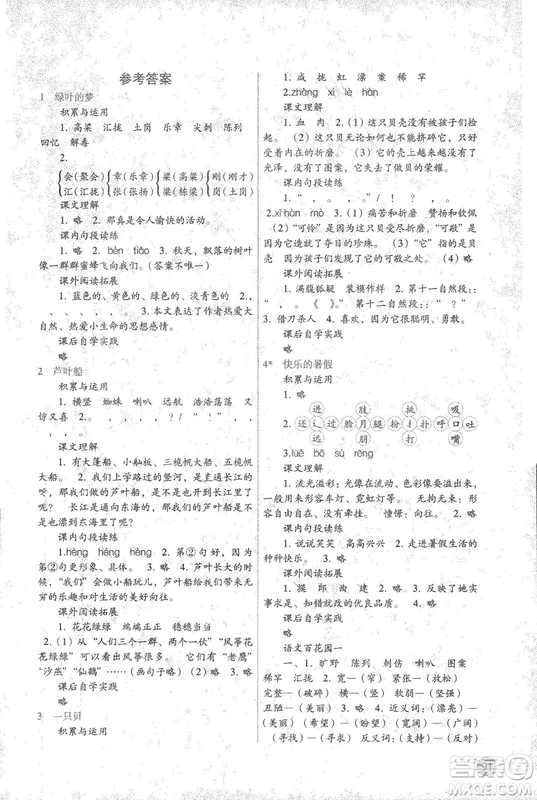 2018新課標(biāo)兩導(dǎo)兩練高效學(xué)案語(yǔ)文四年級(jí)上語(yǔ)文S版答案