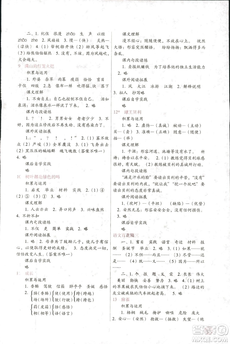 2018新課標(biāo)兩導(dǎo)兩練高效學(xué)案語(yǔ)文四年級(jí)上語(yǔ)文S版答案