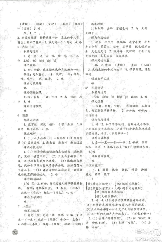 2018新課標(biāo)兩導(dǎo)兩練高效學(xué)案語(yǔ)文四年級(jí)上語(yǔ)文S版答案