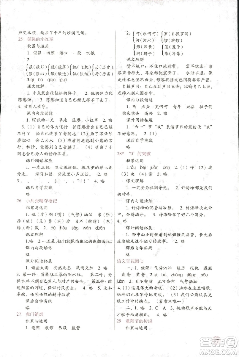 2018新課標(biāo)兩導(dǎo)兩練高效學(xué)案語(yǔ)文四年級(jí)上語(yǔ)文S版答案