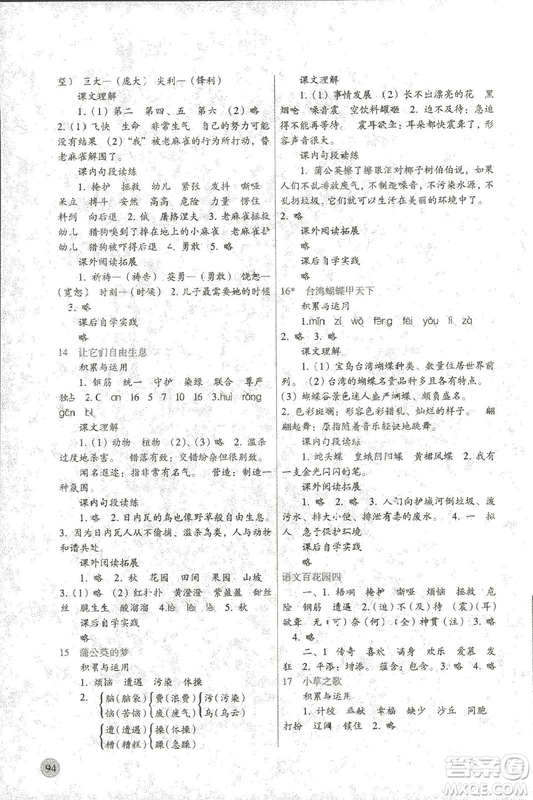 2018新課標(biāo)兩導(dǎo)兩練高效學(xué)案語(yǔ)文四年級(jí)上語(yǔ)文S版答案
