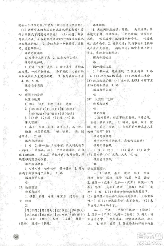 2018新課標(biāo)兩導(dǎo)兩練高效學(xué)案語(yǔ)文四年級(jí)上語(yǔ)文S版答案