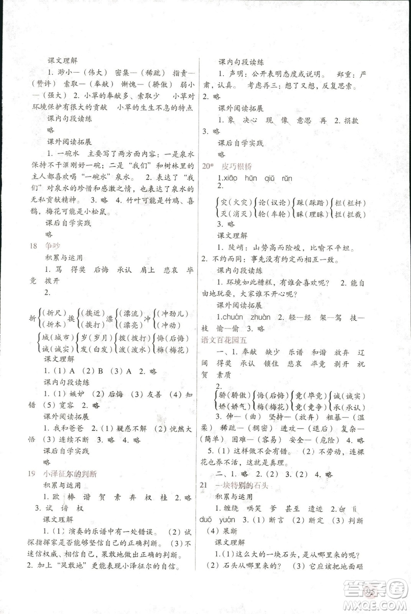 2018新課標(biāo)兩導(dǎo)兩練高效學(xué)案語(yǔ)文四年級(jí)上語(yǔ)文S版答案