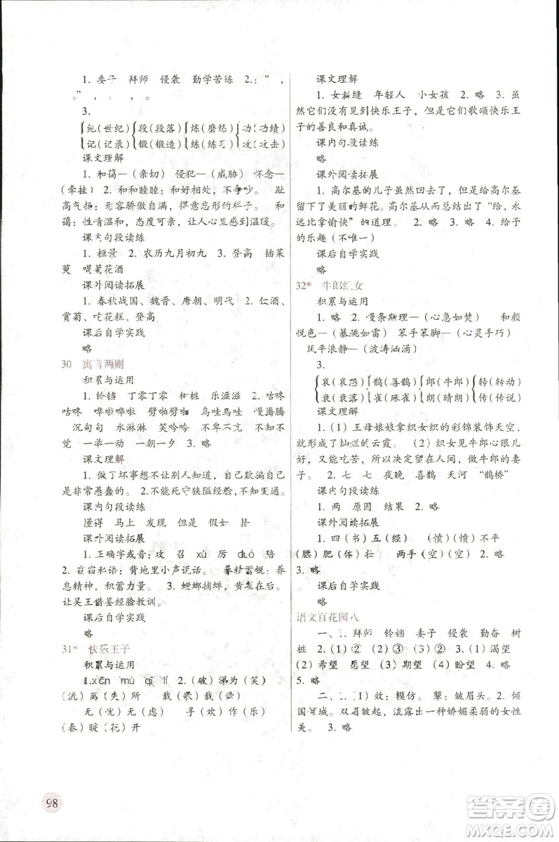2018新課標(biāo)兩導(dǎo)兩練高效學(xué)案語(yǔ)文四年級(jí)上語(yǔ)文S版答案