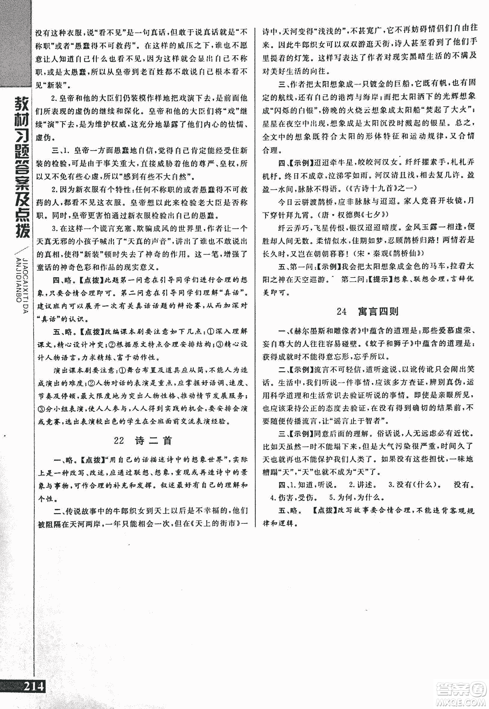 2018年初中倍速學(xué)習(xí)法人教版語(yǔ)文七年級(jí)上冊(cè)參考答案