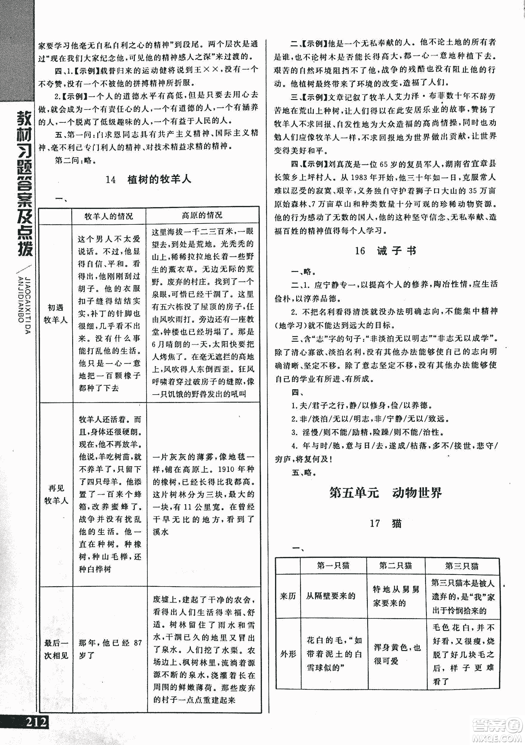 2018年初中倍速學(xué)習(xí)法人教版語(yǔ)文七年級(jí)上冊(cè)參考答案