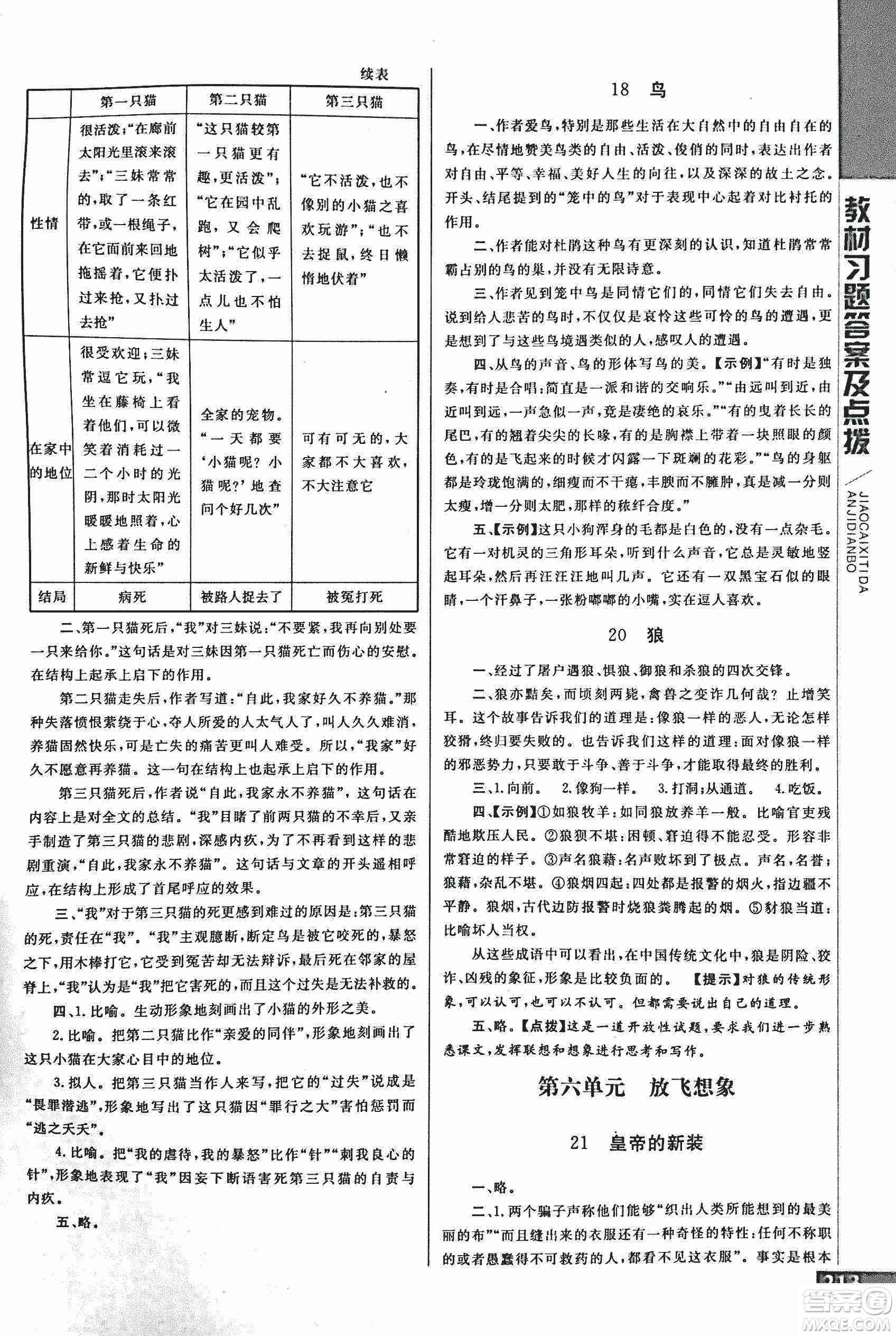 2018年初中倍速學(xué)習(xí)法人教版語(yǔ)文七年級(jí)上冊(cè)參考答案