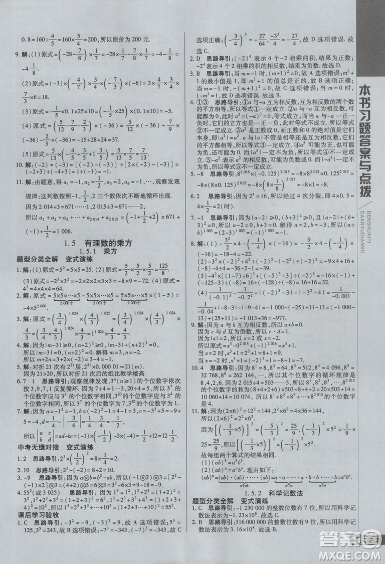 初中倍速學(xué)習(xí)法七年級(jí)數(shù)學(xué)上冊(cè)人教版2018參考答案