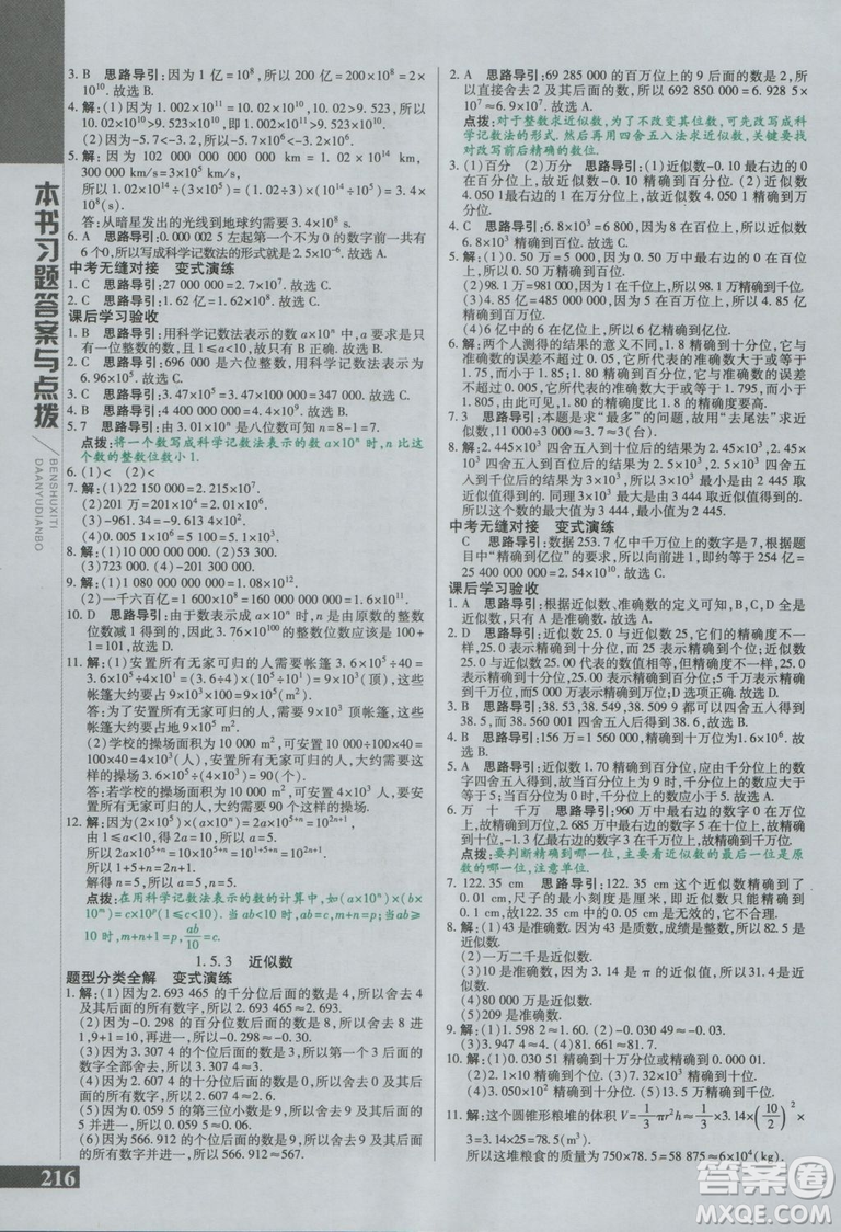 初中倍速學(xué)習(xí)法七年級(jí)數(shù)學(xué)上冊(cè)人教版2018參考答案
