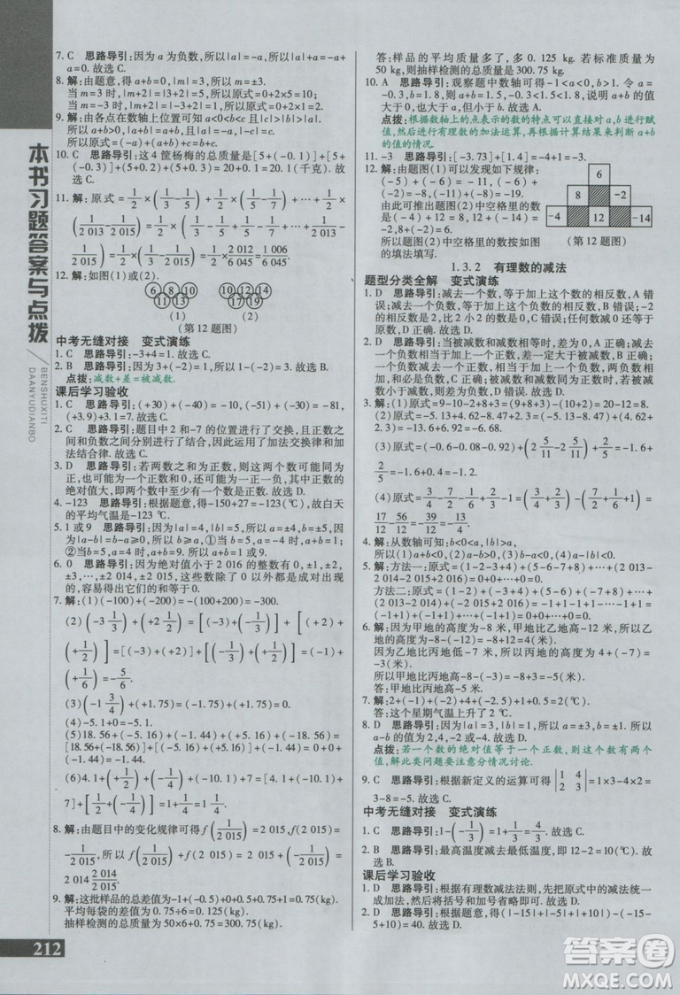 初中倍速學(xué)習(xí)法七年級(jí)數(shù)學(xué)上冊(cè)人教版2018參考答案