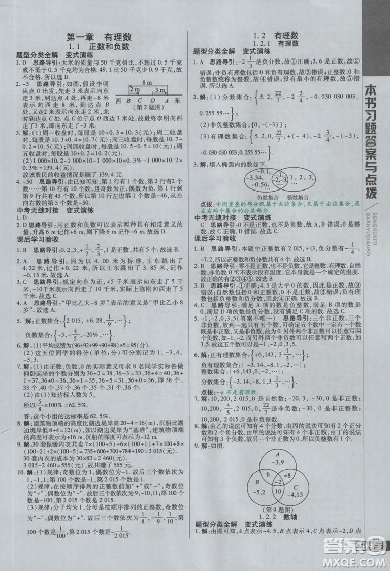 初中倍速學(xué)習(xí)法七年級(jí)數(shù)學(xué)上冊(cè)人教版2018參考答案