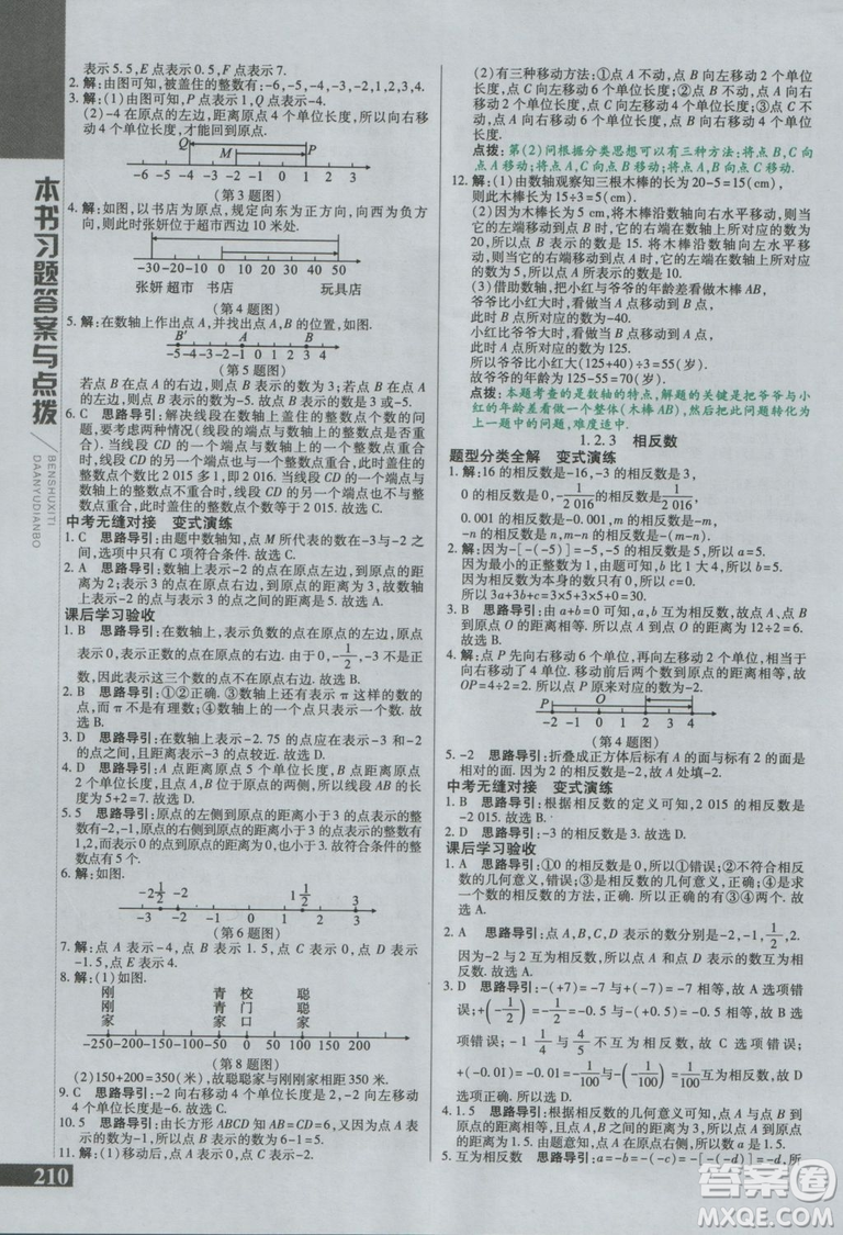 初中倍速學(xué)習(xí)法七年級(jí)數(shù)學(xué)上冊(cè)人教版2018參考答案