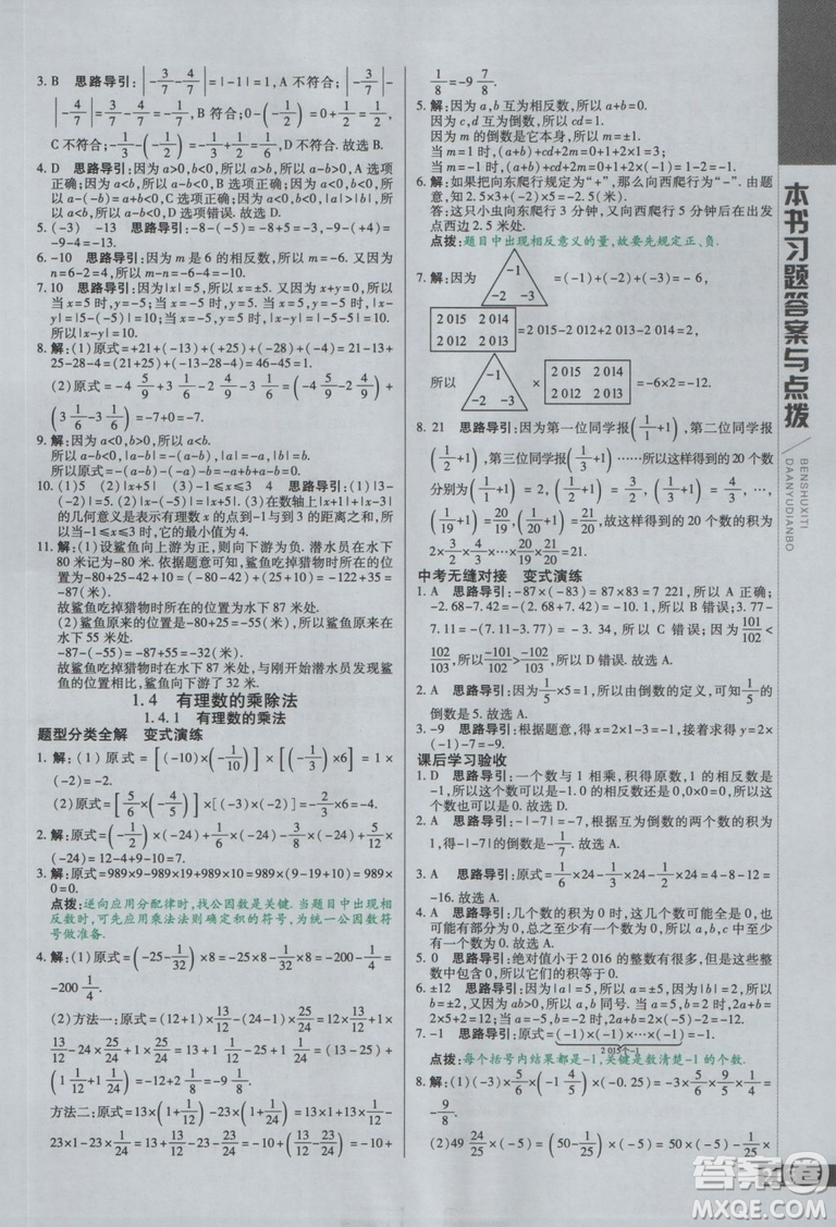 初中倍速學(xué)習(xí)法七年級(jí)數(shù)學(xué)上冊(cè)人教版2018參考答案