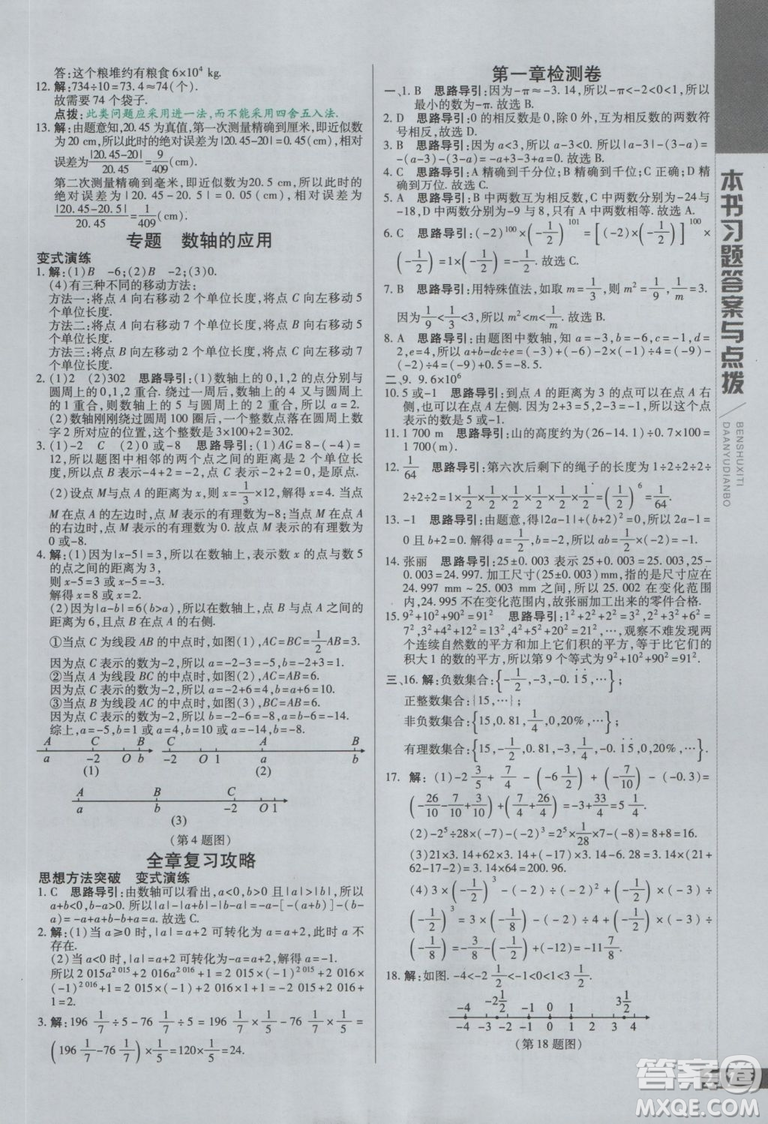 初中倍速學(xué)習(xí)法七年級(jí)數(shù)學(xué)上冊(cè)人教版2018參考答案