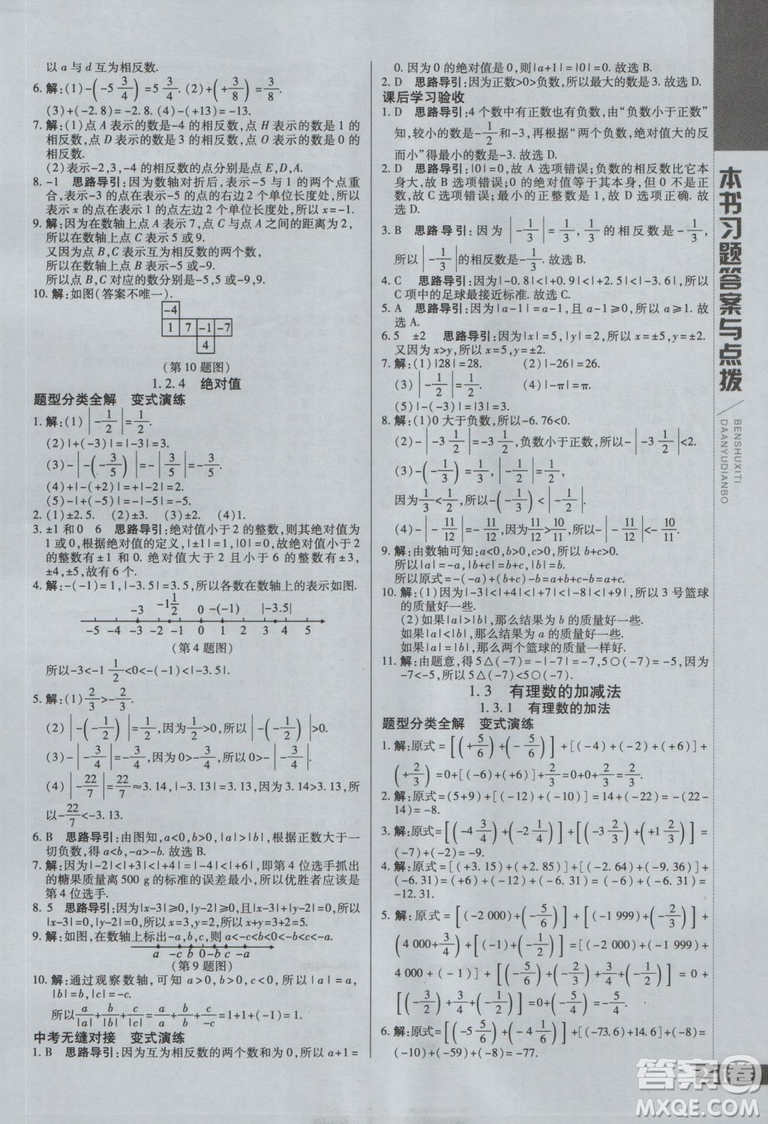 初中倍速學(xué)習(xí)法七年級(jí)數(shù)學(xué)上冊(cè)人教版2018參考答案