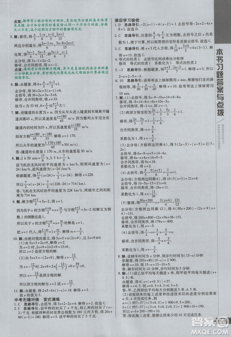 初中倍速學(xué)習(xí)法七年級(jí)數(shù)學(xué)上冊(cè)人教版2018參考答案