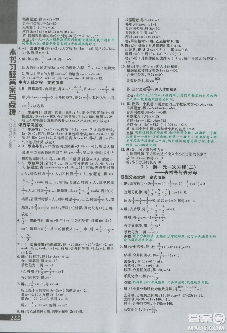 初中倍速學(xué)習(xí)法七年級(jí)數(shù)學(xué)上冊(cè)人教版2018參考答案