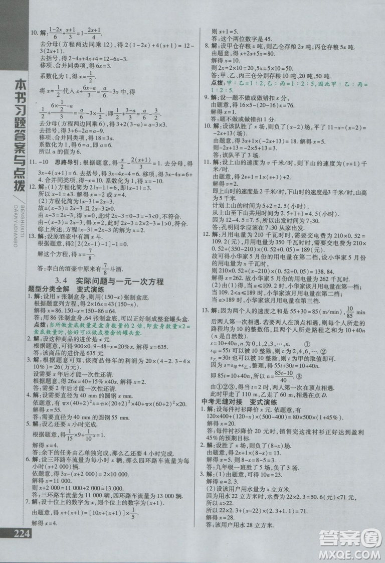 初中倍速學(xué)習(xí)法七年級(jí)數(shù)學(xué)上冊(cè)人教版2018參考答案