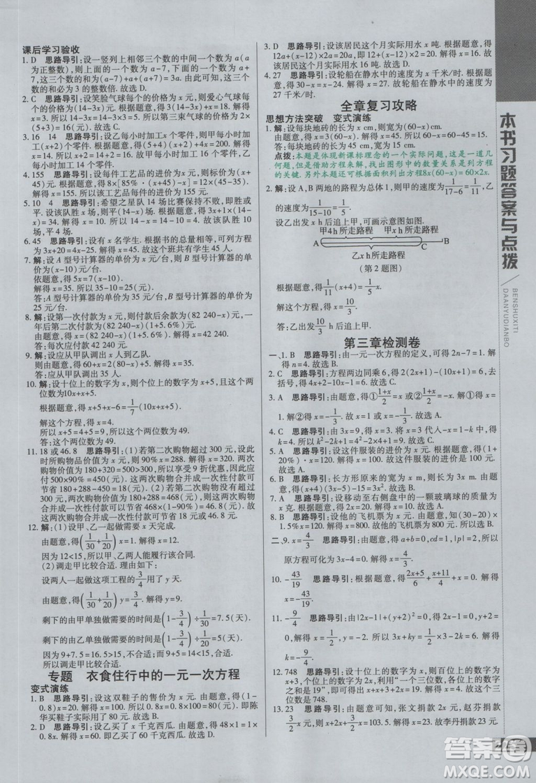 初中倍速學(xué)習(xí)法七年級(jí)數(shù)學(xué)上冊(cè)人教版2018參考答案