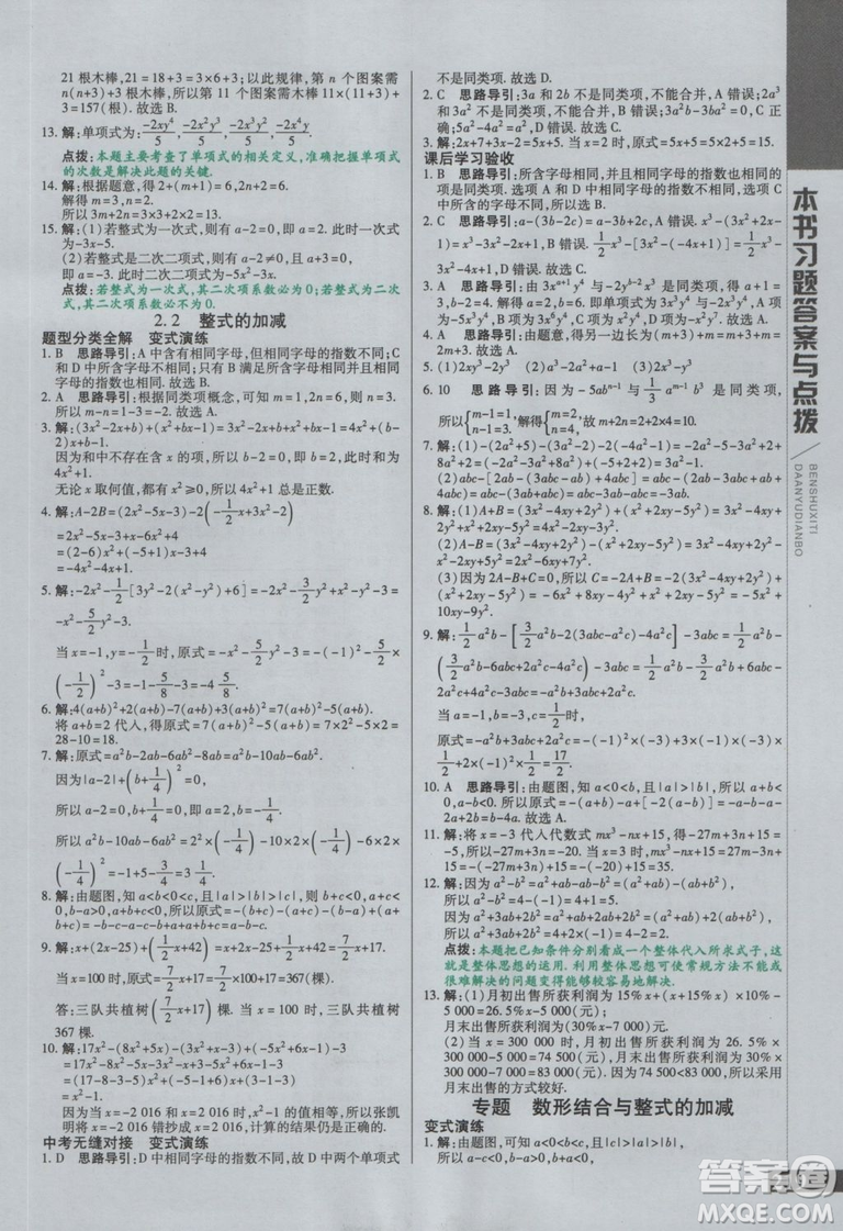 初中倍速學(xué)習(xí)法七年級(jí)數(shù)學(xué)上冊(cè)人教版2018參考答案