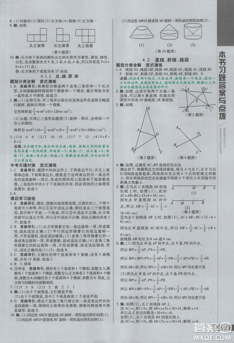初中倍速學(xué)習(xí)法七年級(jí)數(shù)學(xué)上冊(cè)人教版2018參考答案