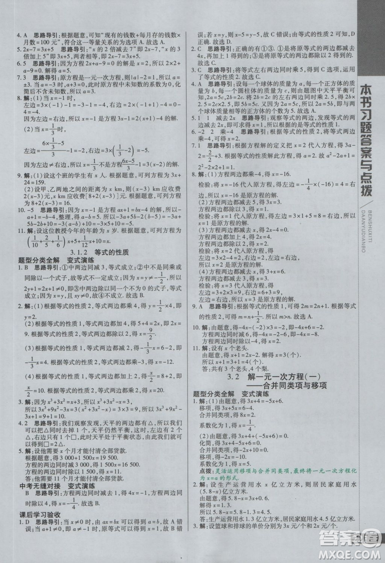 初中倍速學(xué)習(xí)法七年級(jí)數(shù)學(xué)上冊(cè)人教版2018參考答案