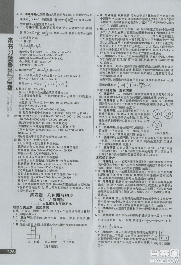 初中倍速學(xué)習(xí)法七年級(jí)數(shù)學(xué)上冊(cè)人教版2018參考答案