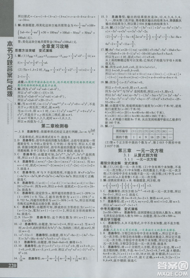 初中倍速學(xué)習(xí)法七年級(jí)數(shù)學(xué)上冊(cè)人教版2018參考答案