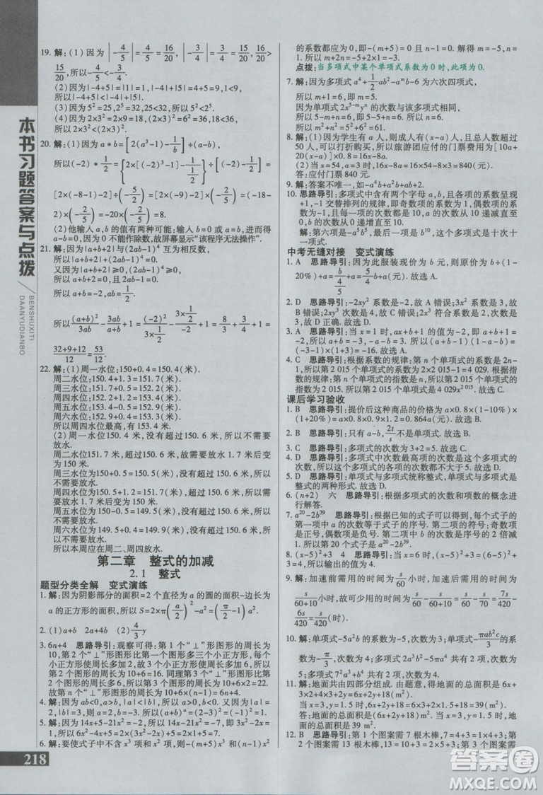 初中倍速學(xué)習(xí)法七年級(jí)數(shù)學(xué)上冊(cè)人教版2018參考答案