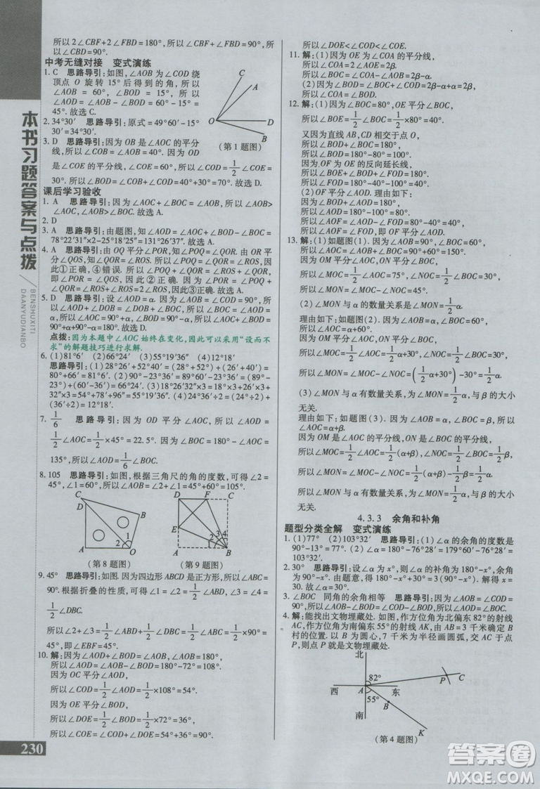 初中倍速學(xué)習(xí)法七年級(jí)數(shù)學(xué)上冊(cè)人教版2018參考答案