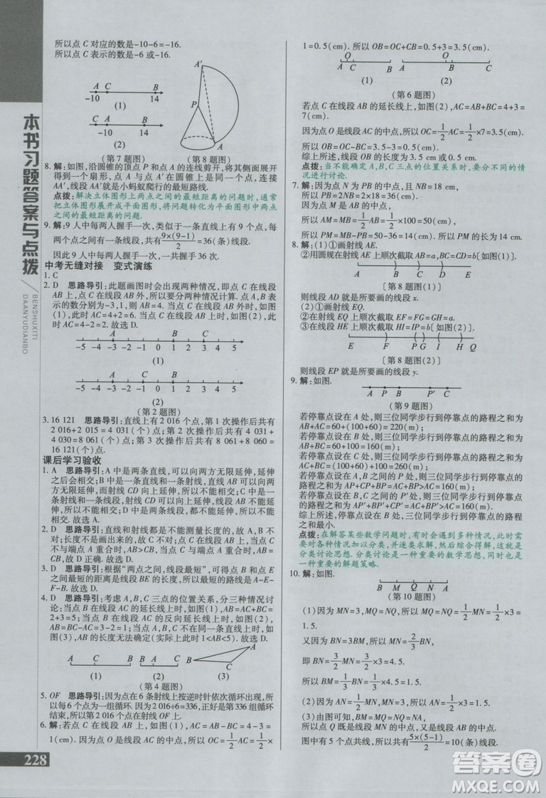 初中倍速學(xué)習(xí)法七年級(jí)數(shù)學(xué)上冊(cè)人教版2018參考答案