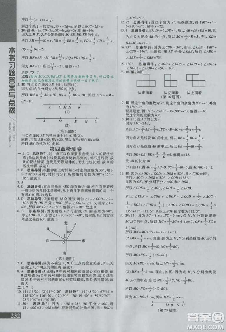 初中倍速學(xué)習(xí)法七年級(jí)數(shù)學(xué)上冊(cè)人教版2018參考答案