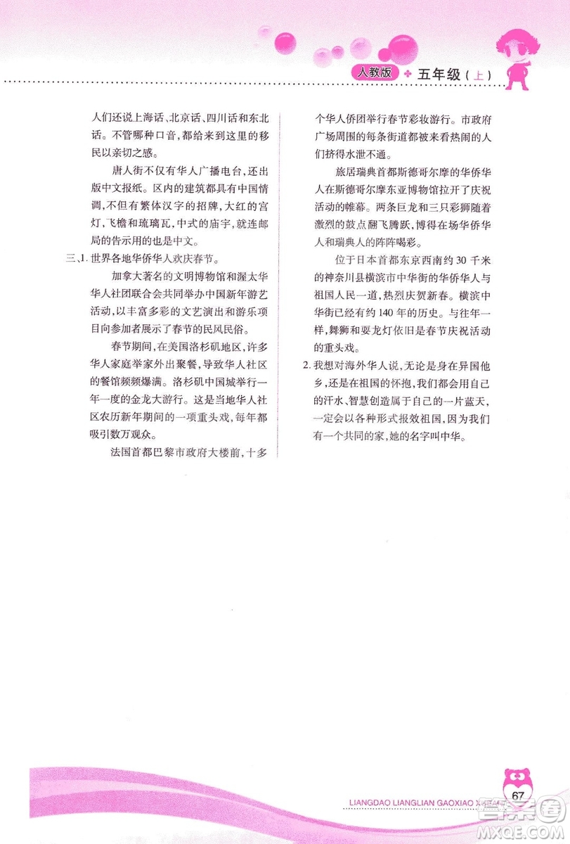 2018版人教版新課標(biāo)兩導(dǎo)兩練高效學(xué)案品德與社會(huì)五年級(jí)上答案