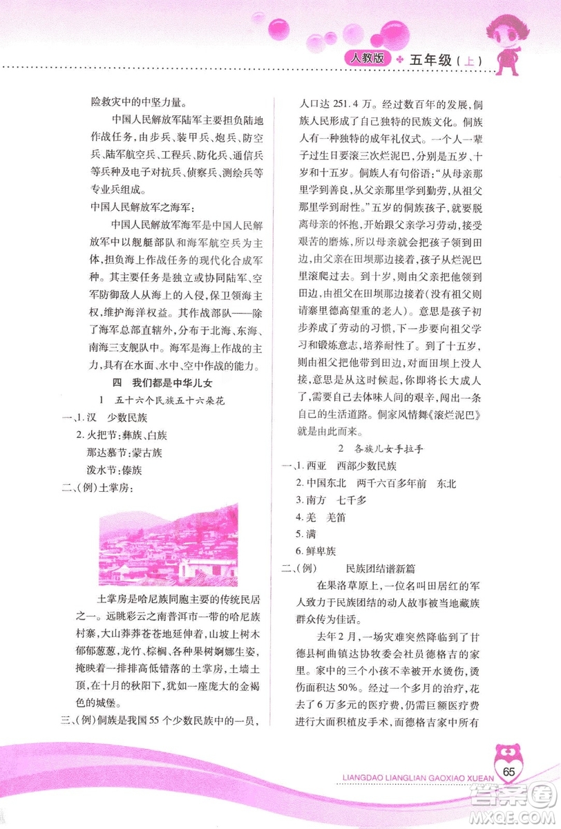 2018版人教版新課標(biāo)兩導(dǎo)兩練高效學(xué)案品德與社會(huì)五年級(jí)上答案