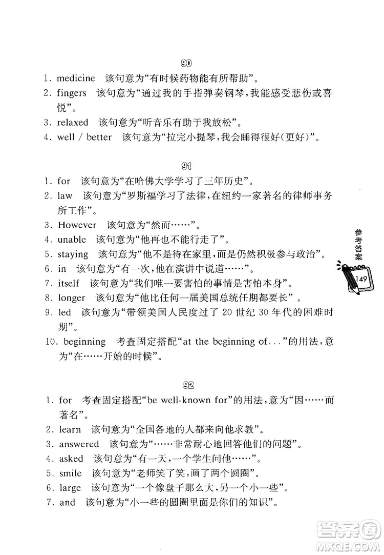 龍騰英語(yǔ)初中英語(yǔ)熱點(diǎn)題型滿分訓(xùn)練首字母綜合填空答案