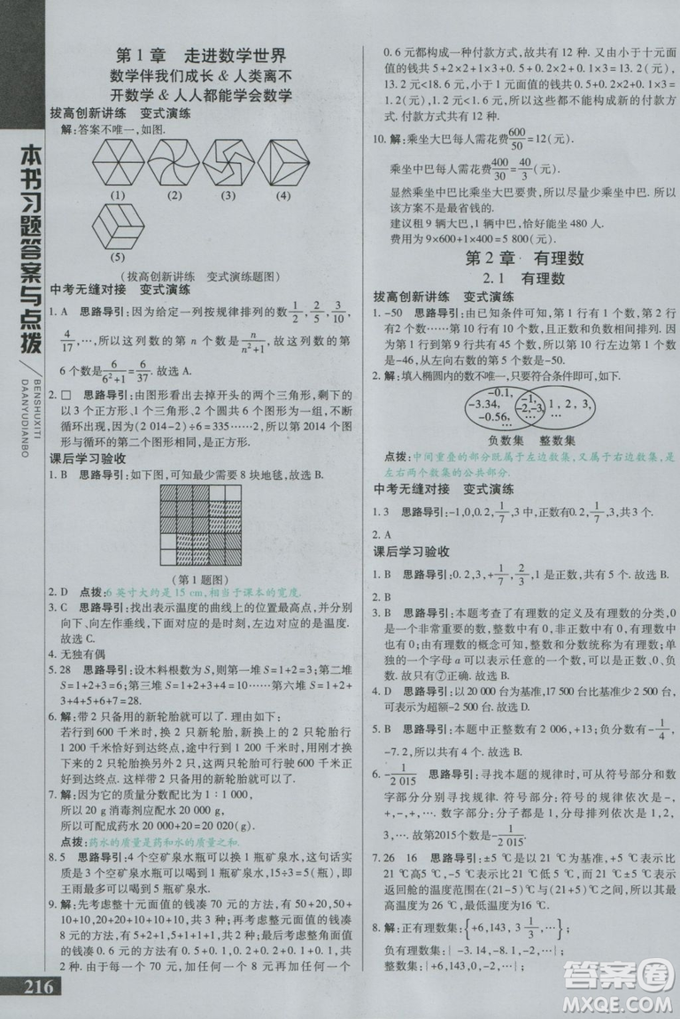 萬向思維2018初中倍速學(xué)習(xí)法七年級數(shù)學(xué)上冊華師大版參考答案