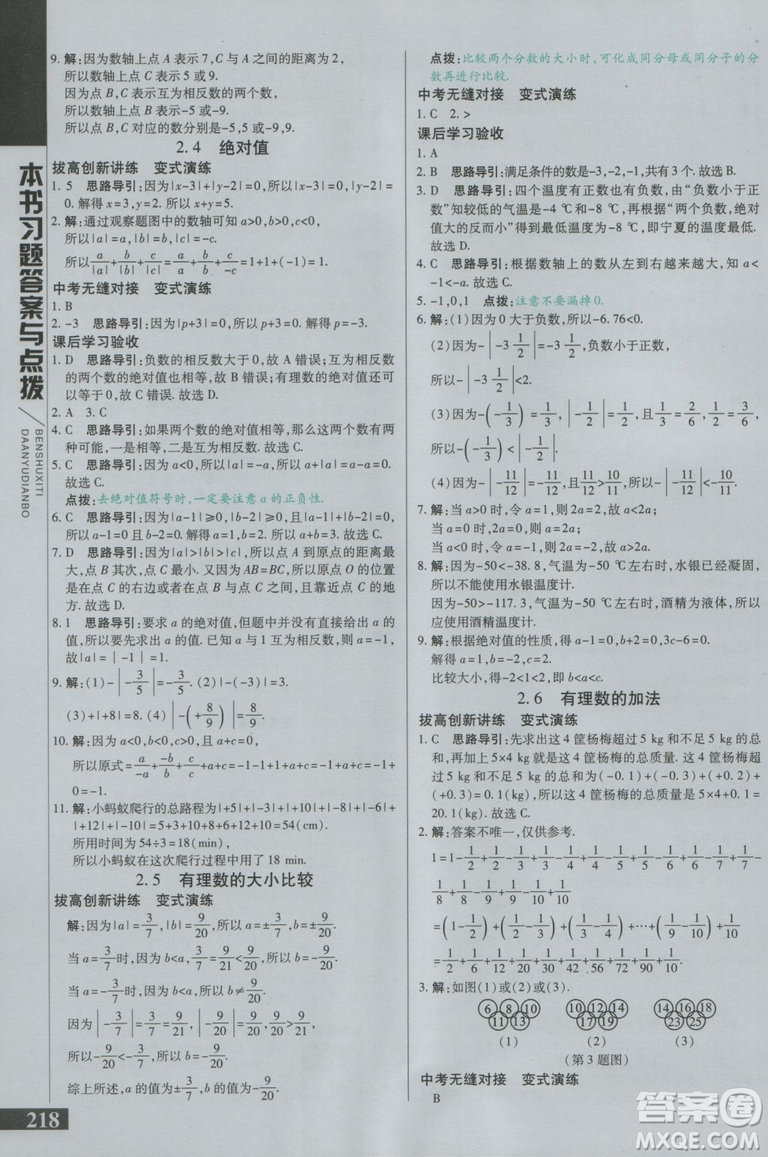 萬向思維2018初中倍速學(xué)習(xí)法七年級數(shù)學(xué)上冊華師大版參考答案