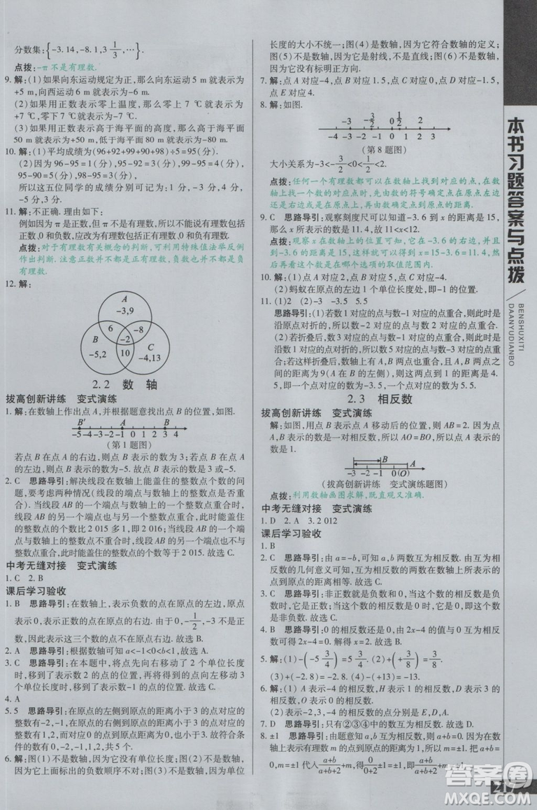 萬向思維2018初中倍速學(xué)習(xí)法七年級數(shù)學(xué)上冊華師大版參考答案