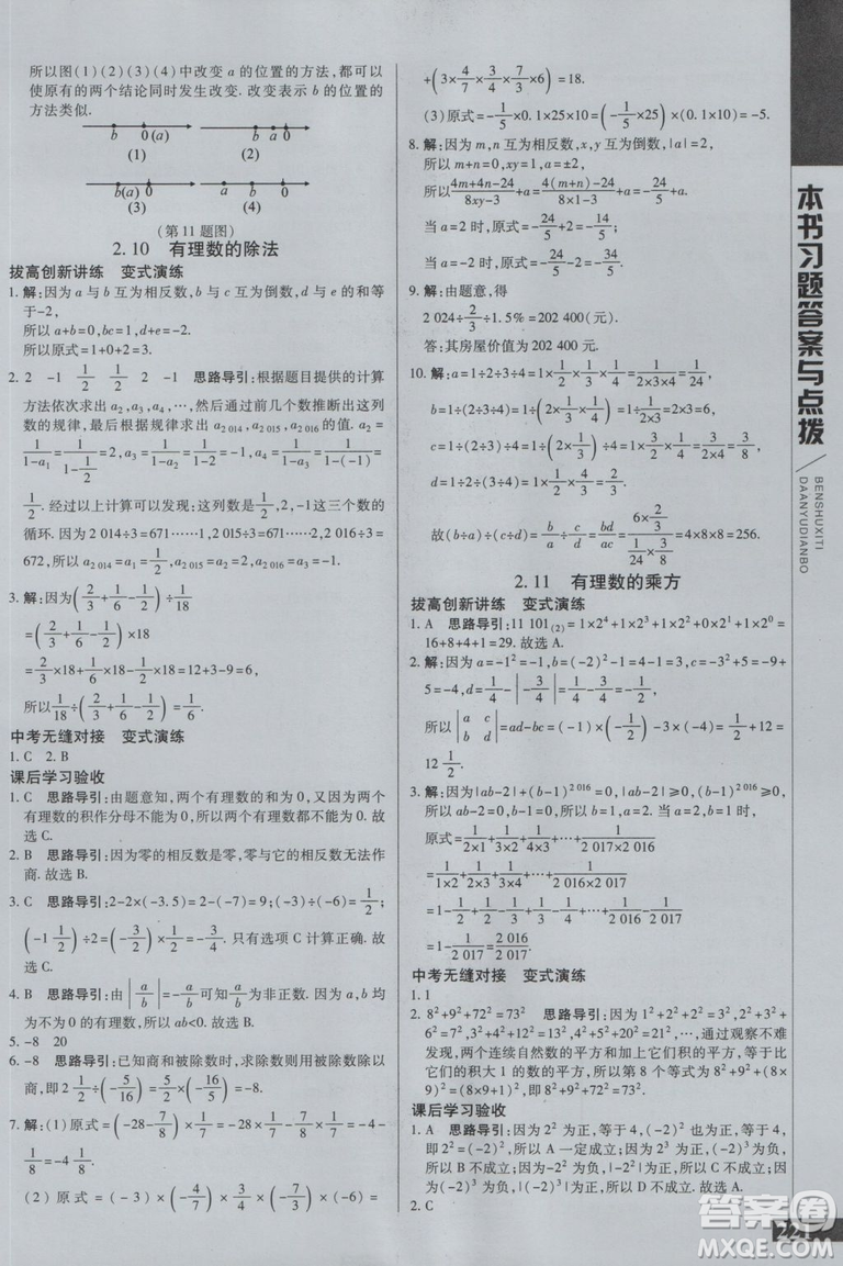 萬向思維2018初中倍速學(xué)習(xí)法七年級數(shù)學(xué)上冊華師大版參考答案