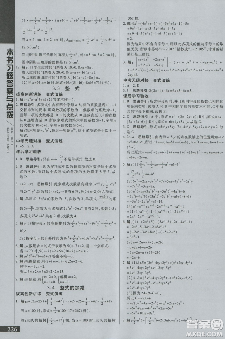 萬向思維2018初中倍速學(xué)習(xí)法七年級數(shù)學(xué)上冊華師大版參考答案