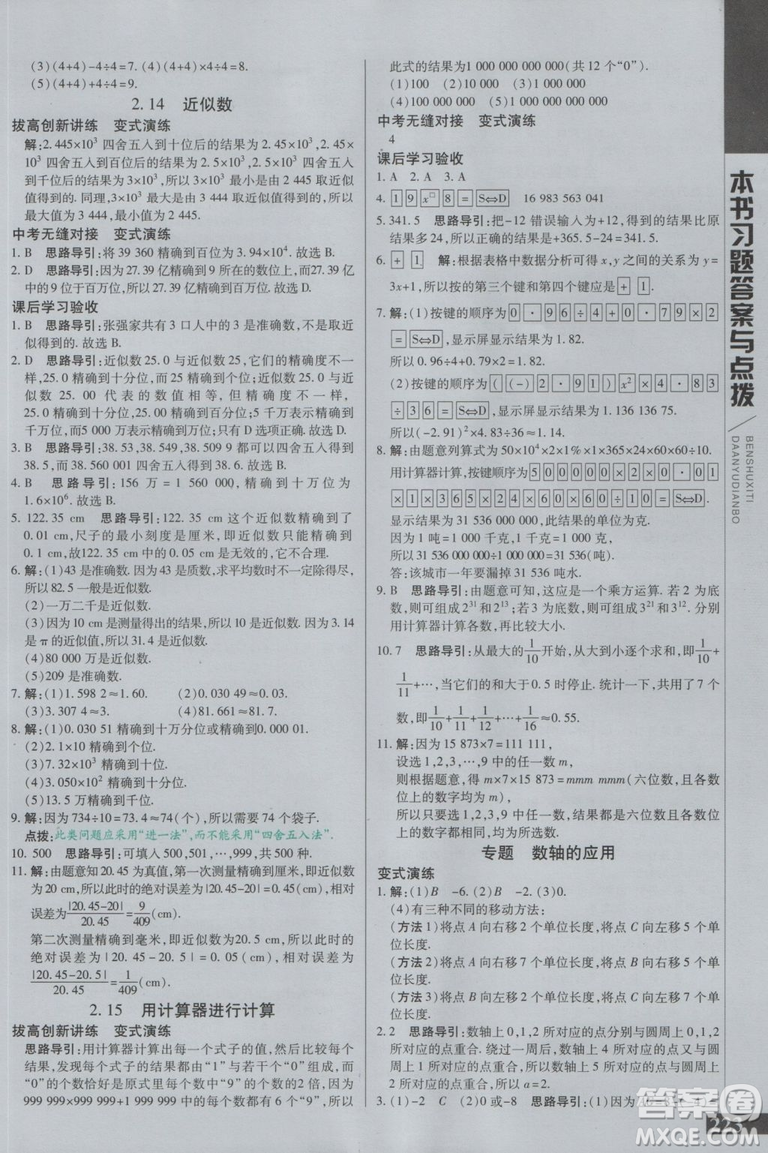 萬向思維2018初中倍速學(xué)習(xí)法七年級數(shù)學(xué)上冊華師大版參考答案