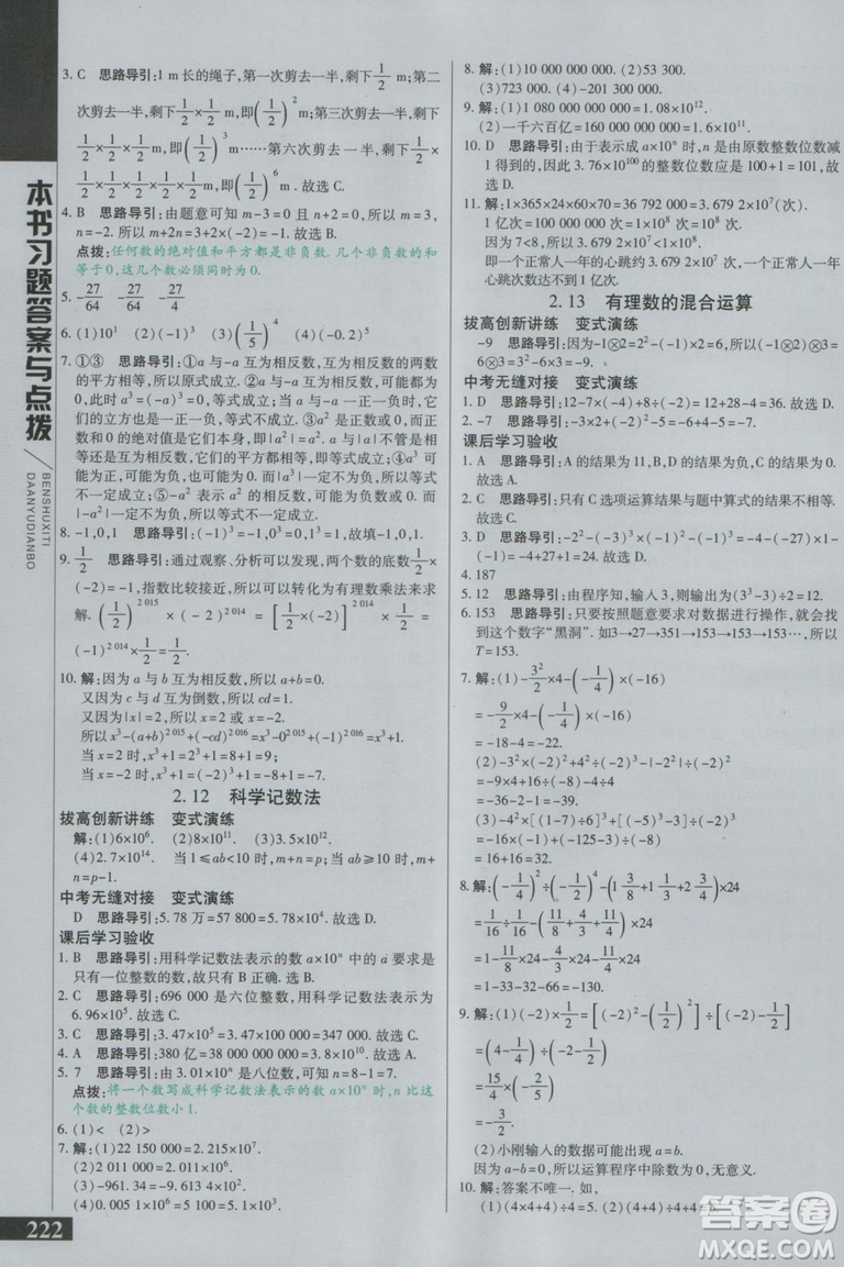 萬向思維2018初中倍速學(xué)習(xí)法七年級數(shù)學(xué)上冊華師大版參考答案