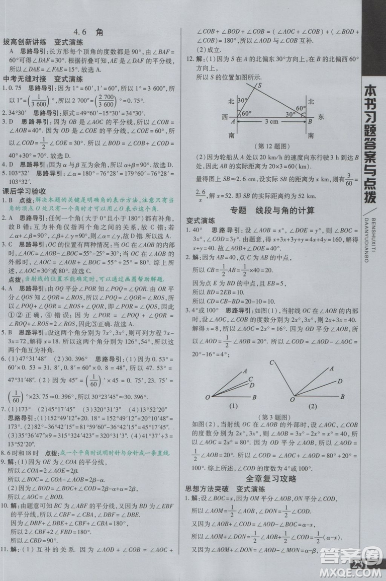 萬向思維2018初中倍速學(xué)習(xí)法七年級數(shù)學(xué)上冊華師大版參考答案
