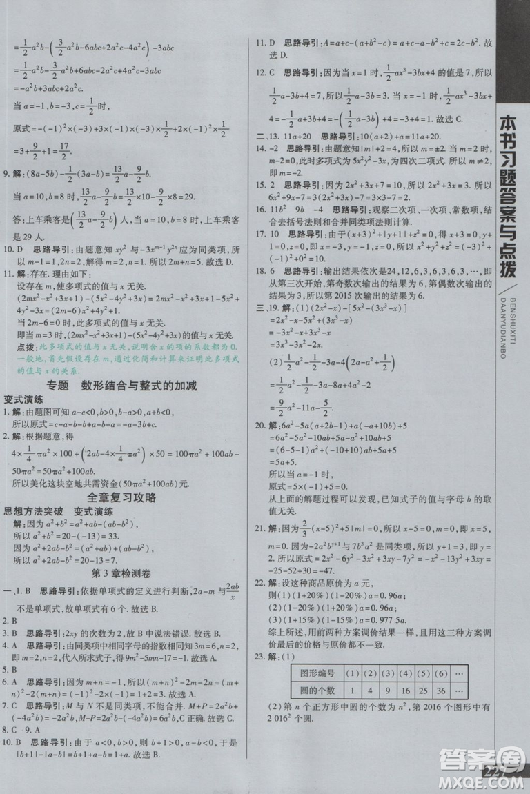 萬向思維2018初中倍速學(xué)習(xí)法七年級數(shù)學(xué)上冊華師大版參考答案