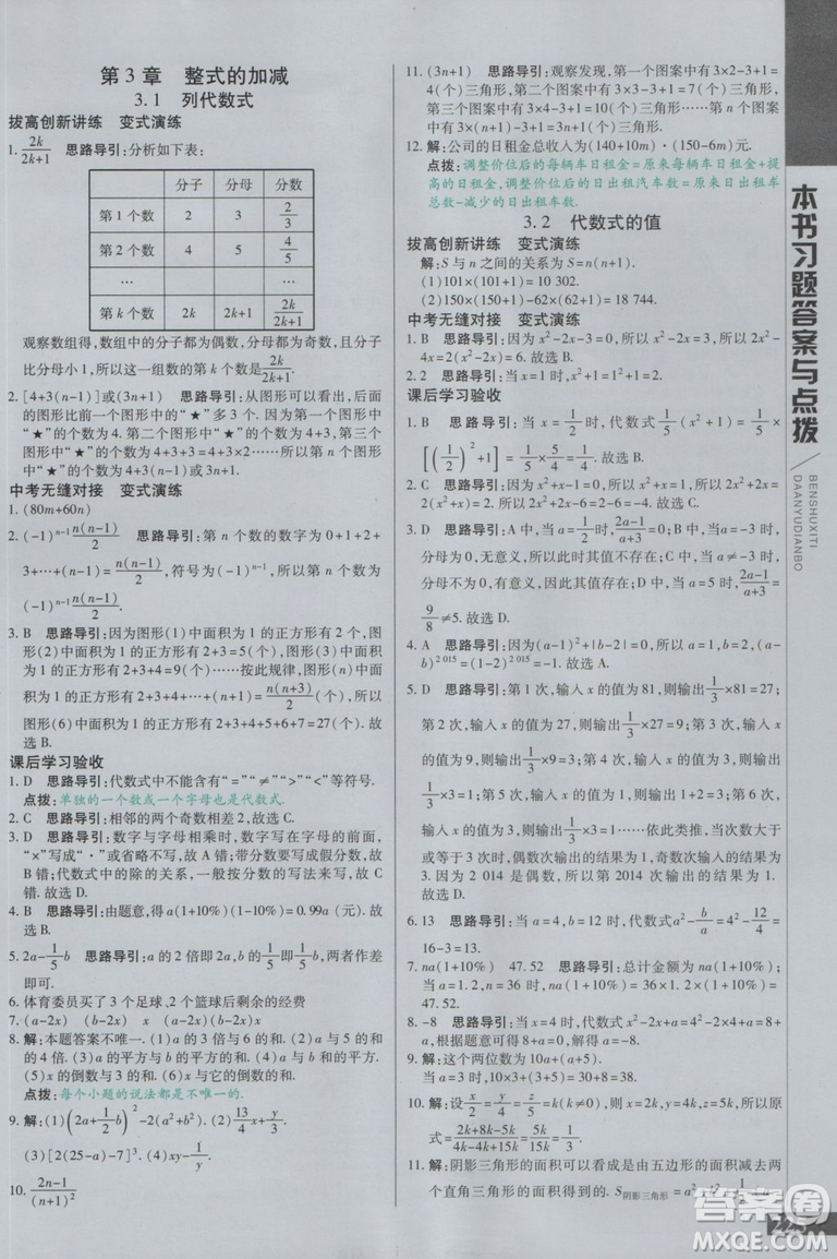 萬向思維2018初中倍速學(xué)習(xí)法七年級數(shù)學(xué)上冊華師大版參考答案