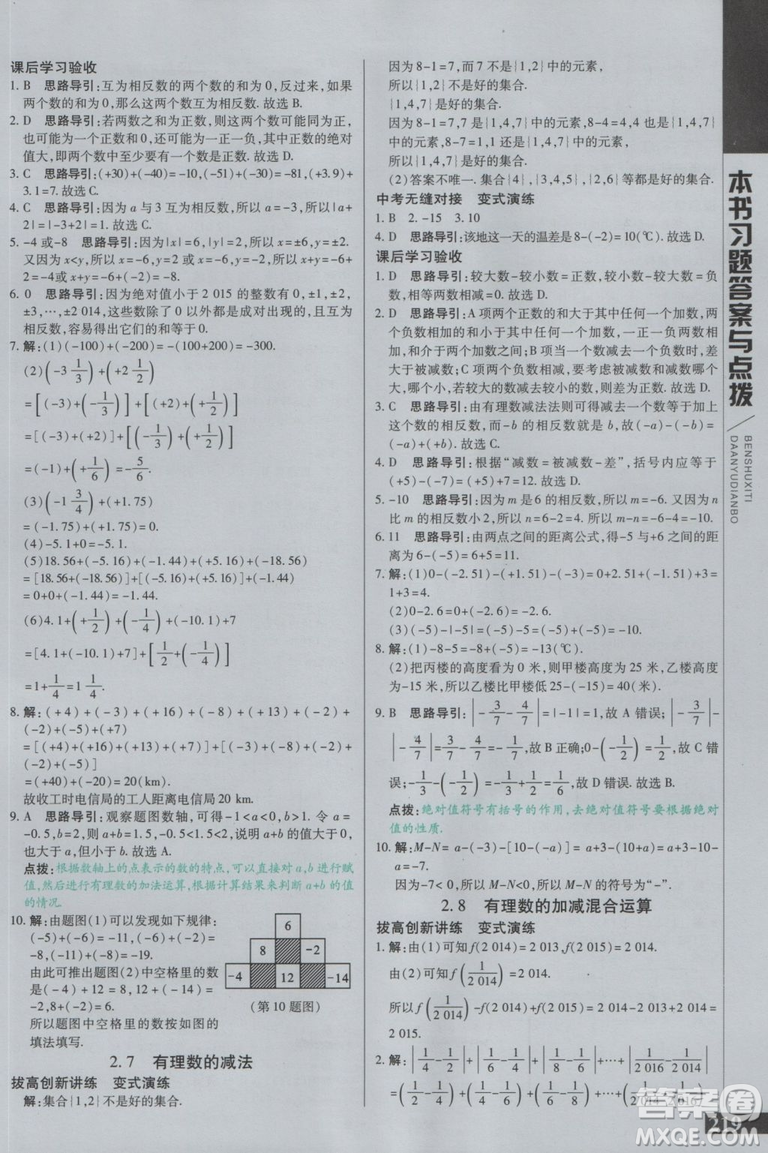 萬向思維2018初中倍速學(xué)習(xí)法七年級數(shù)學(xué)上冊華師大版參考答案