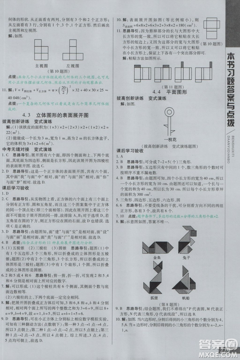 萬向思維2018初中倍速學(xué)習(xí)法七年級數(shù)學(xué)上冊華師大版參考答案