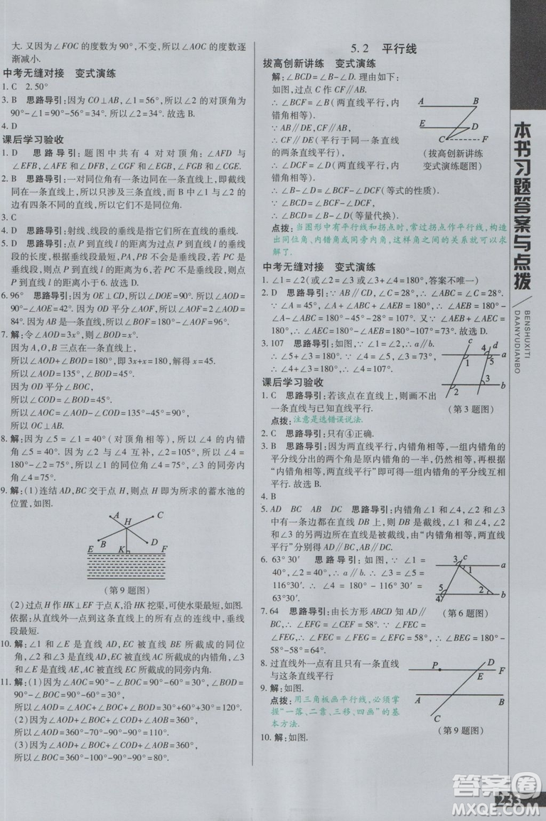 萬向思維2018初中倍速學(xué)習(xí)法七年級數(shù)學(xué)上冊華師大版參考答案